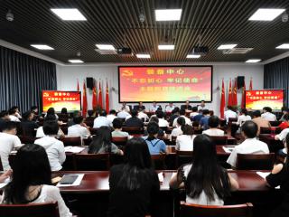 省装备中心召开迎“七一”表彰暨“不忘初心、牢记使命”主题教育推进大会